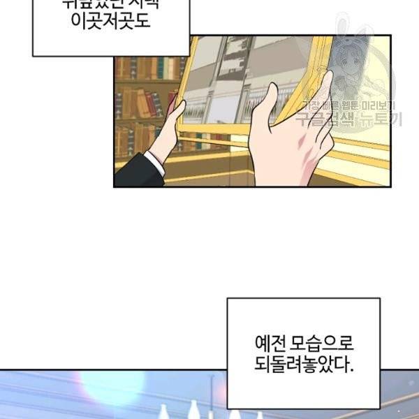목표는 금수저로 무병장수하기입니다 45화 20