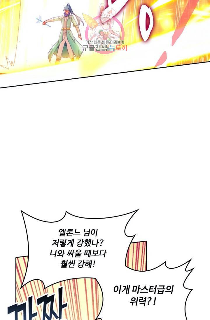 사신 영웅전 : 바보 마법사 영웅이 되다  138화 137화 3
