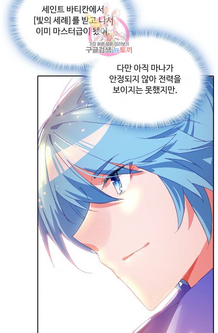 사신 영웅전 : 바보 마법사 영웅이 되다  138화 137화 5
