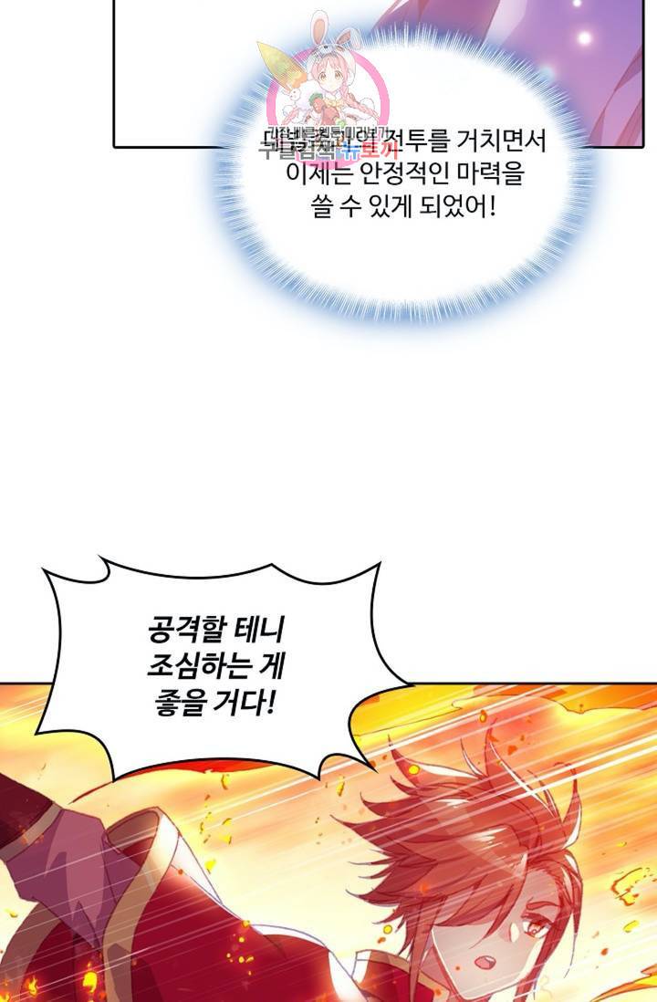 사신 영웅전 : 바보 마법사 영웅이 되다  138화 137화 6