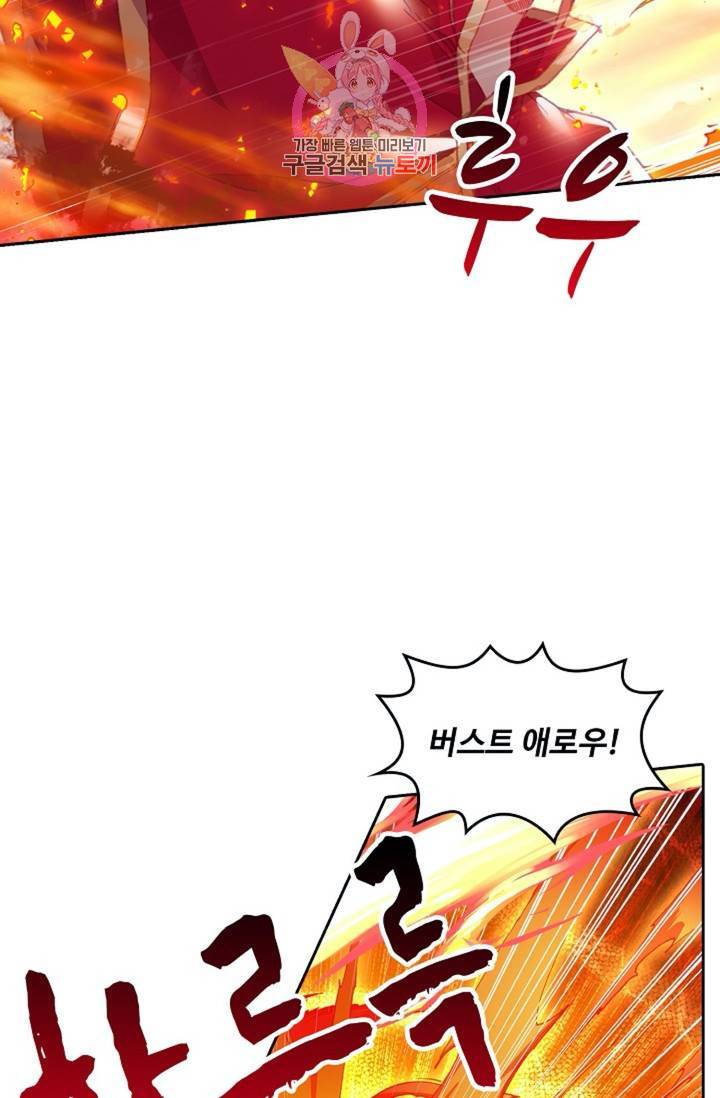 사신 영웅전 : 바보 마법사 영웅이 되다  138화 137화 7