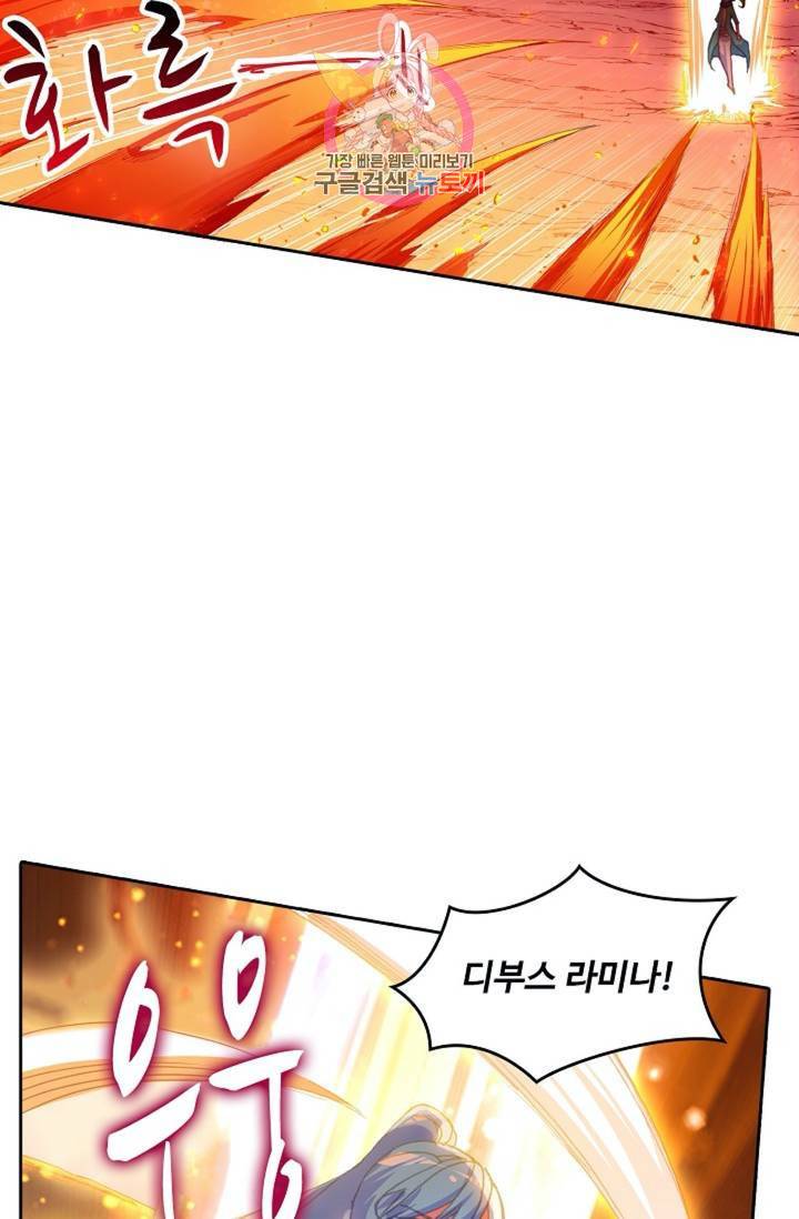 사신 영웅전 : 바보 마법사 영웅이 되다  138화 137화 9