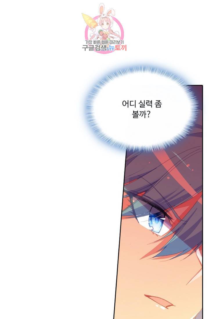 사신 영웅전 : 바보 마법사 영웅이 되다  138화 137화 11