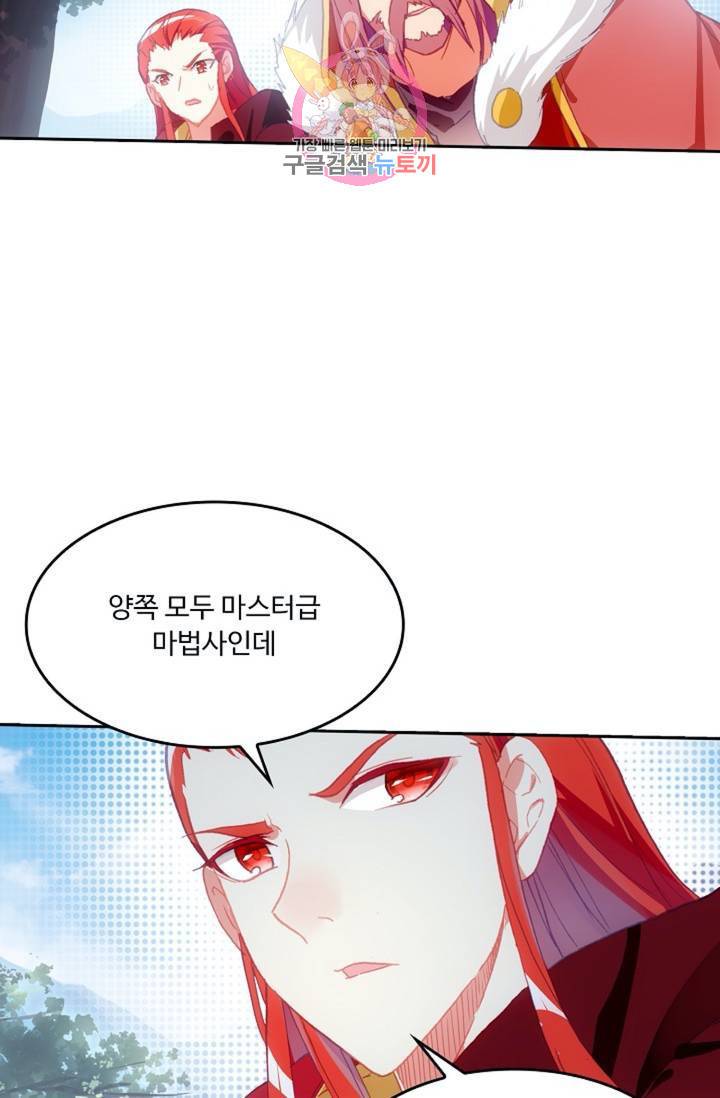 사신 영웅전 : 바보 마법사 영웅이 되다  138화 137화 14