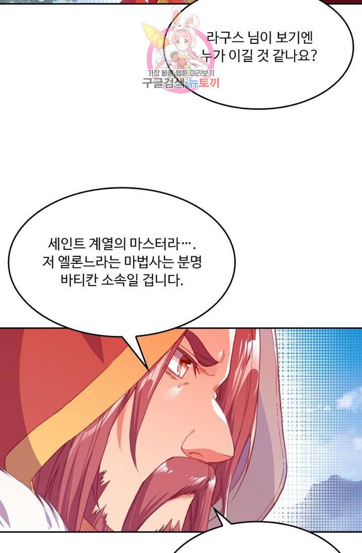 사신 영웅전 : 바보 마법사 영웅이 되다  138화 137화 15
