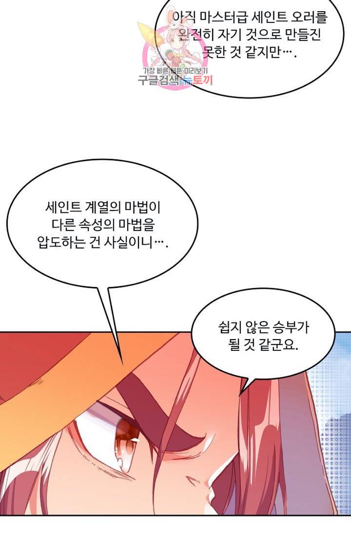 사신 영웅전 : 바보 마법사 영웅이 되다  138화 137화 16
