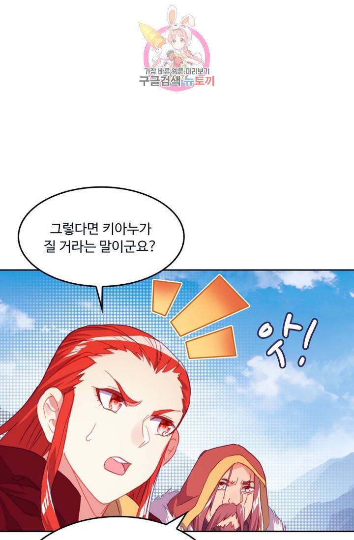 사신 영웅전 : 바보 마법사 영웅이 되다  138화 137화 17