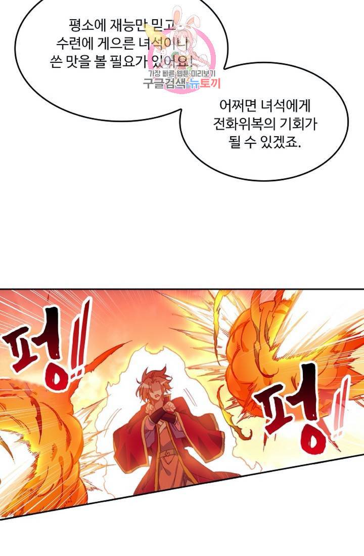 사신 영웅전 : 바보 마법사 영웅이 되다  138화 137화 18