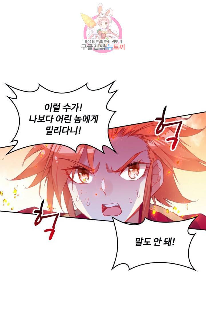 사신 영웅전 : 바보 마법사 영웅이 되다  138화 137화 19