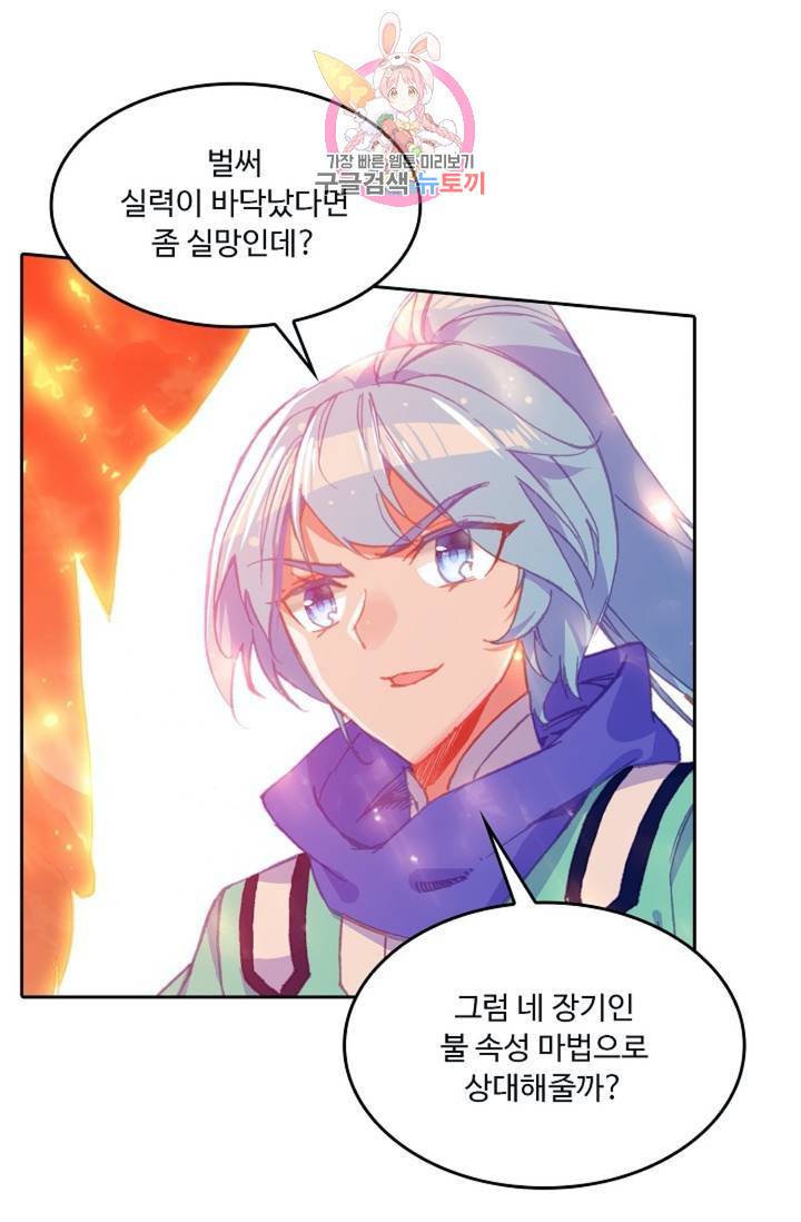 사신 영웅전 : 바보 마법사 영웅이 되다  138화 137화 20