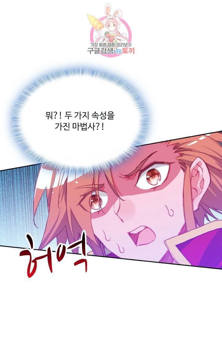 사신 영웅전 : 바보 마법사 영웅이 되다  138화 137화 23