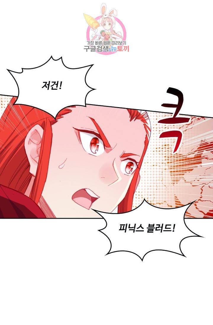 사신 영웅전 : 바보 마법사 영웅이 되다  138화 137화 24