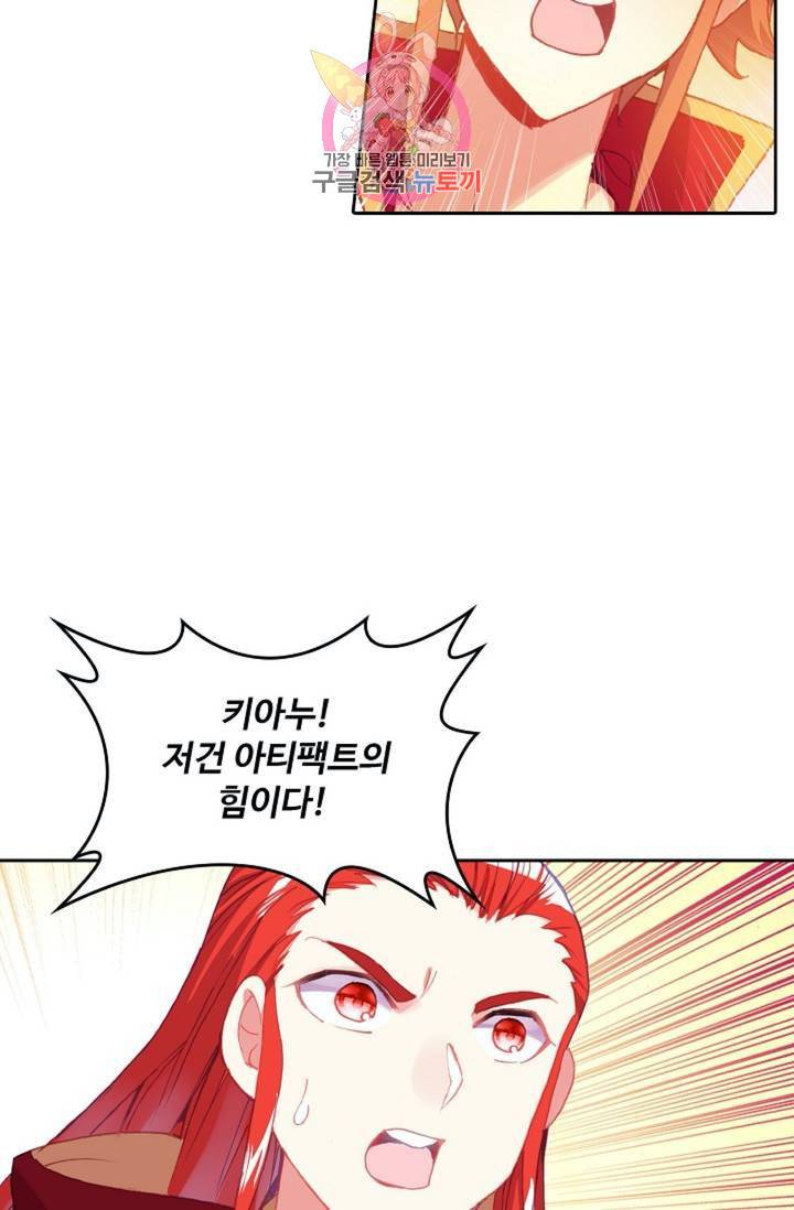 사신 영웅전 : 바보 마법사 영웅이 되다  138화 137화 28