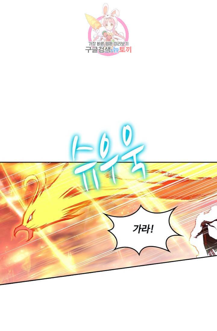 사신 영웅전 : 바보 마법사 영웅이 되다  138화 137화 31
