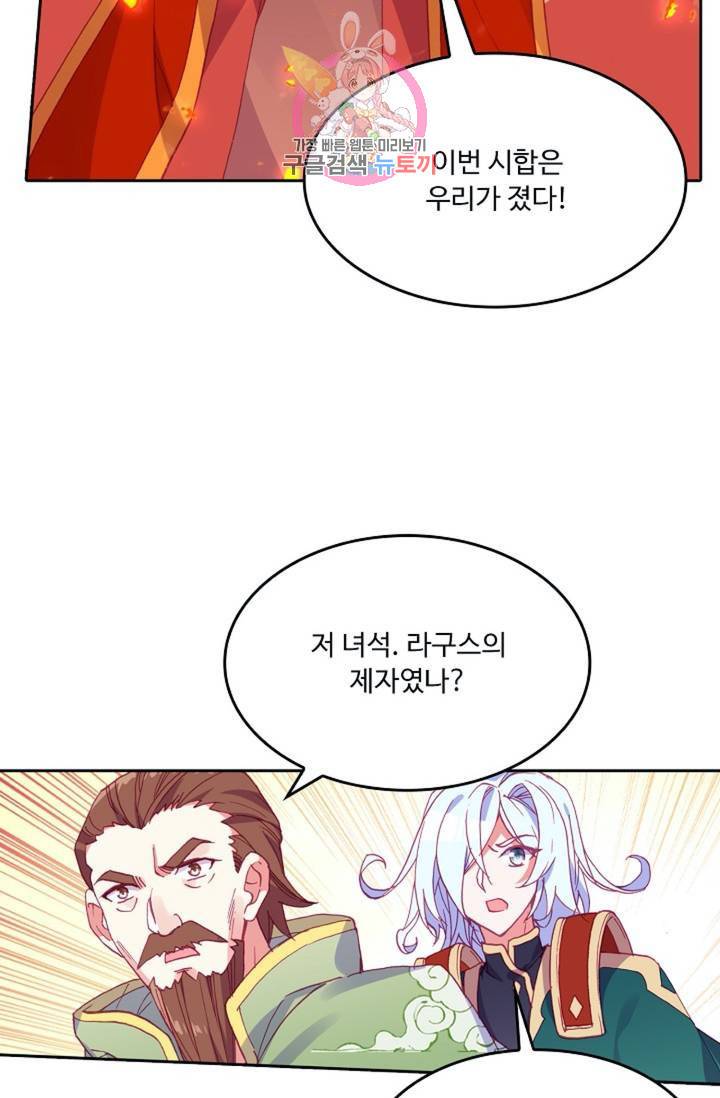 사신 영웅전 : 바보 마법사 영웅이 되다  138화 137화 43