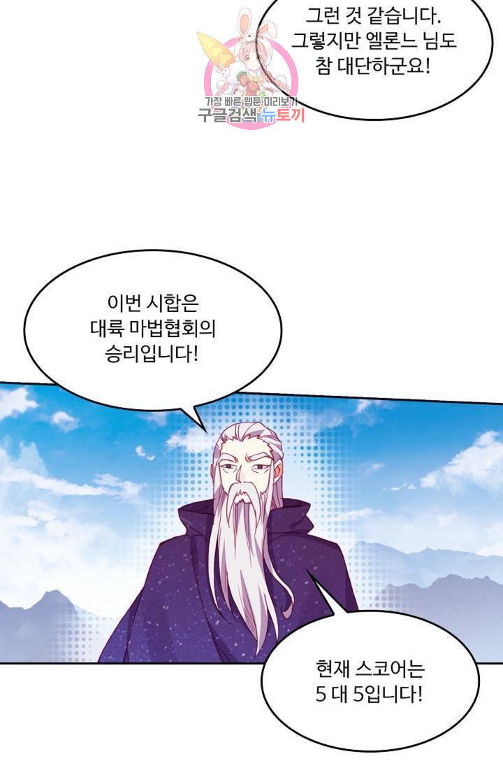 사신 영웅전 : 바보 마법사 영웅이 되다  138화 137화 44