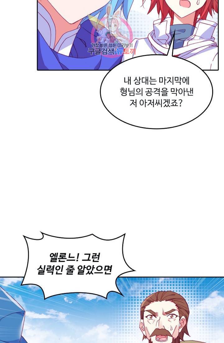 사신 영웅전 : 바보 마법사 영웅이 되다  138화 137화 47