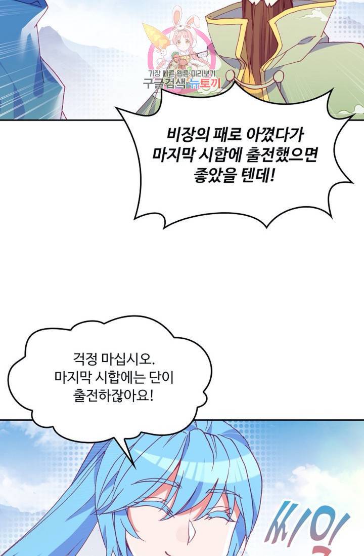 사신 영웅전 : 바보 마법사 영웅이 되다  138화 137화 48