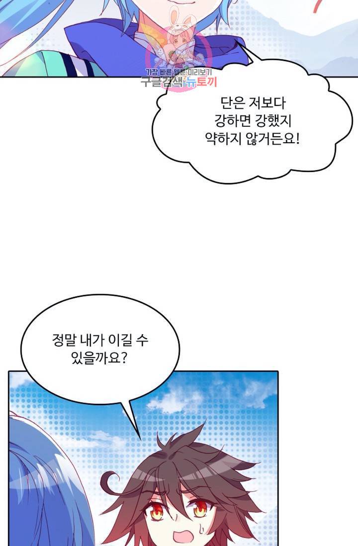 사신 영웅전 : 바보 마법사 영웅이 되다  138화 137화 49