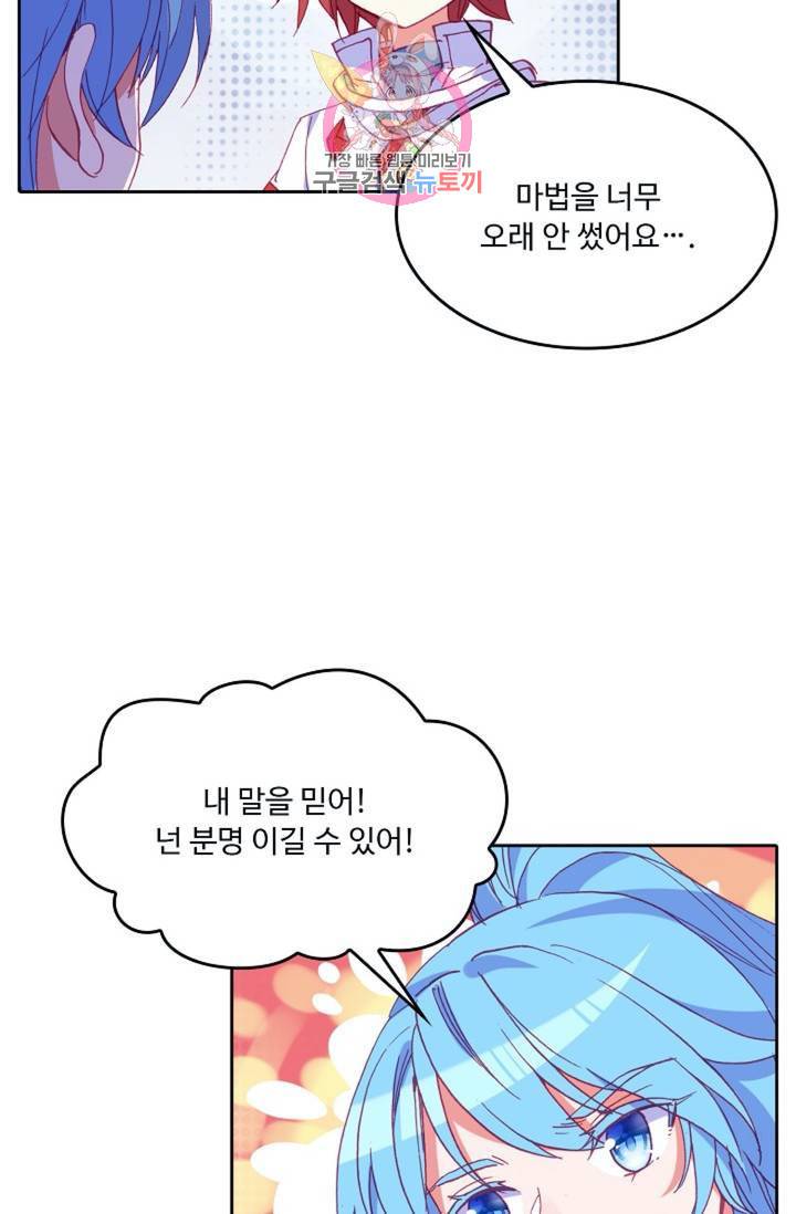사신 영웅전 : 바보 마법사 영웅이 되다  138화 137화 50