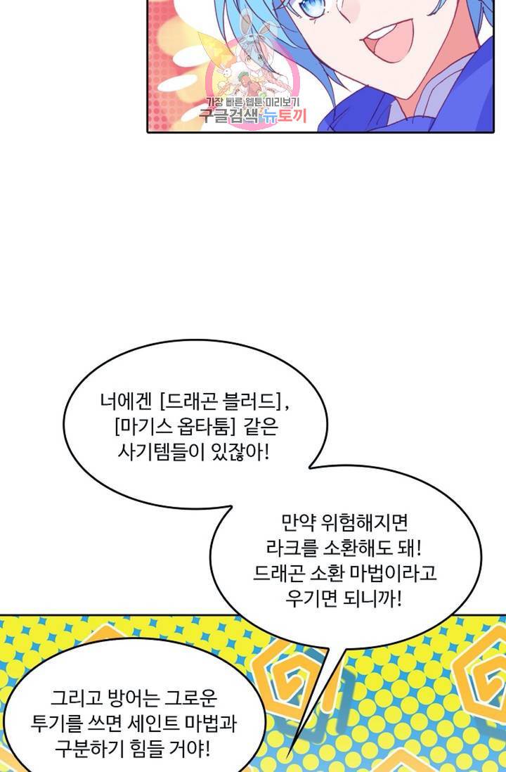 사신 영웅전 : 바보 마법사 영웅이 되다  138화 137화 51