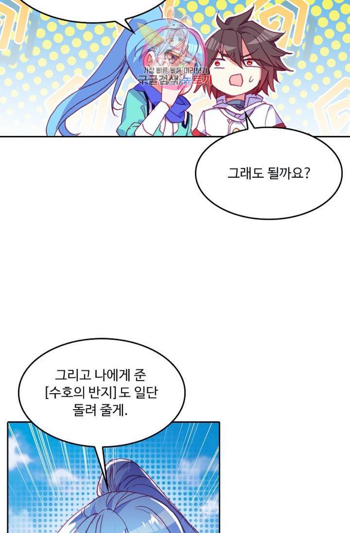 사신 영웅전 : 바보 마법사 영웅이 되다  138화 137화 52