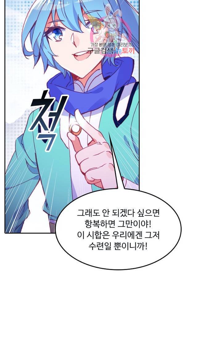 사신 영웅전 : 바보 마법사 영웅이 되다  138화 137화 53