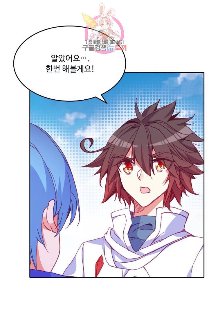 사신 영웅전 : 바보 마법사 영웅이 되다  138화 137화 54