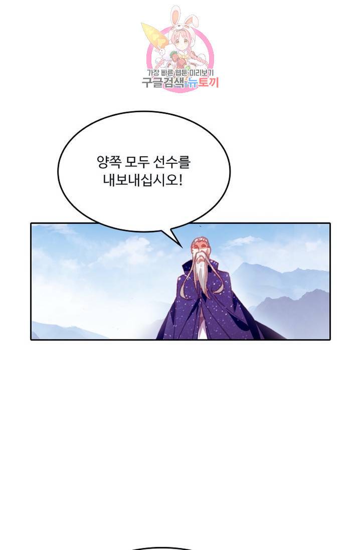 사신 영웅전 : 바보 마법사 영웅이 되다  138화 137화 55