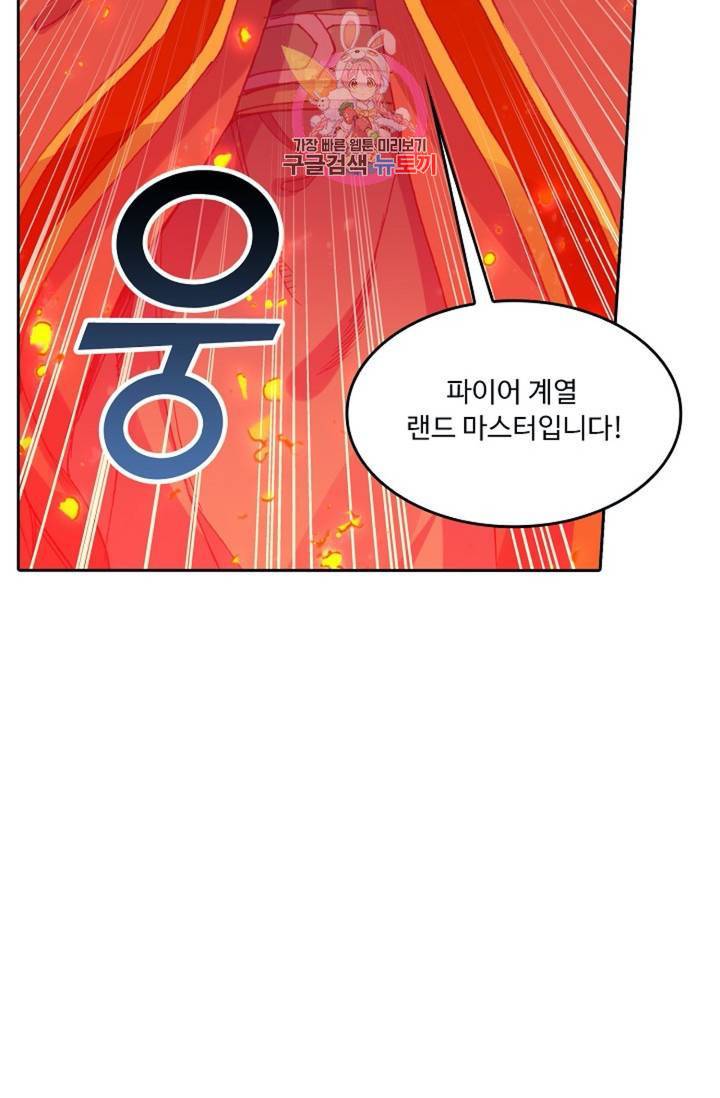 사신 영웅전 : 바보 마법사 영웅이 되다  138화 137화 57
