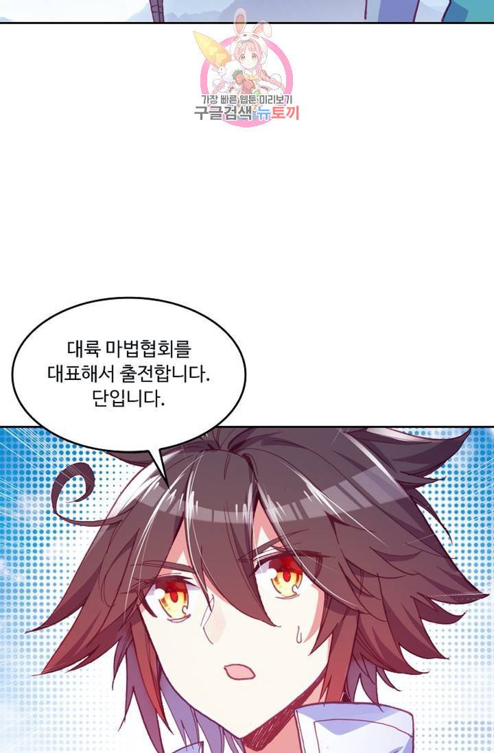 사신 영웅전 : 바보 마법사 영웅이 되다  138화 137화 61
