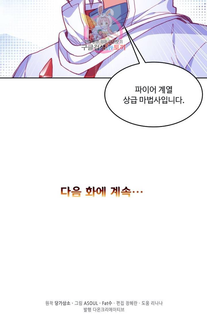 사신 영웅전 : 바보 마법사 영웅이 되다  138화 137화 62