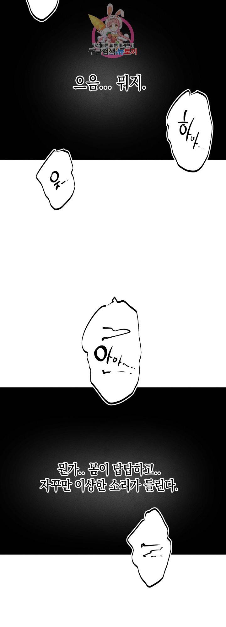 마녀, 30세 60화 4