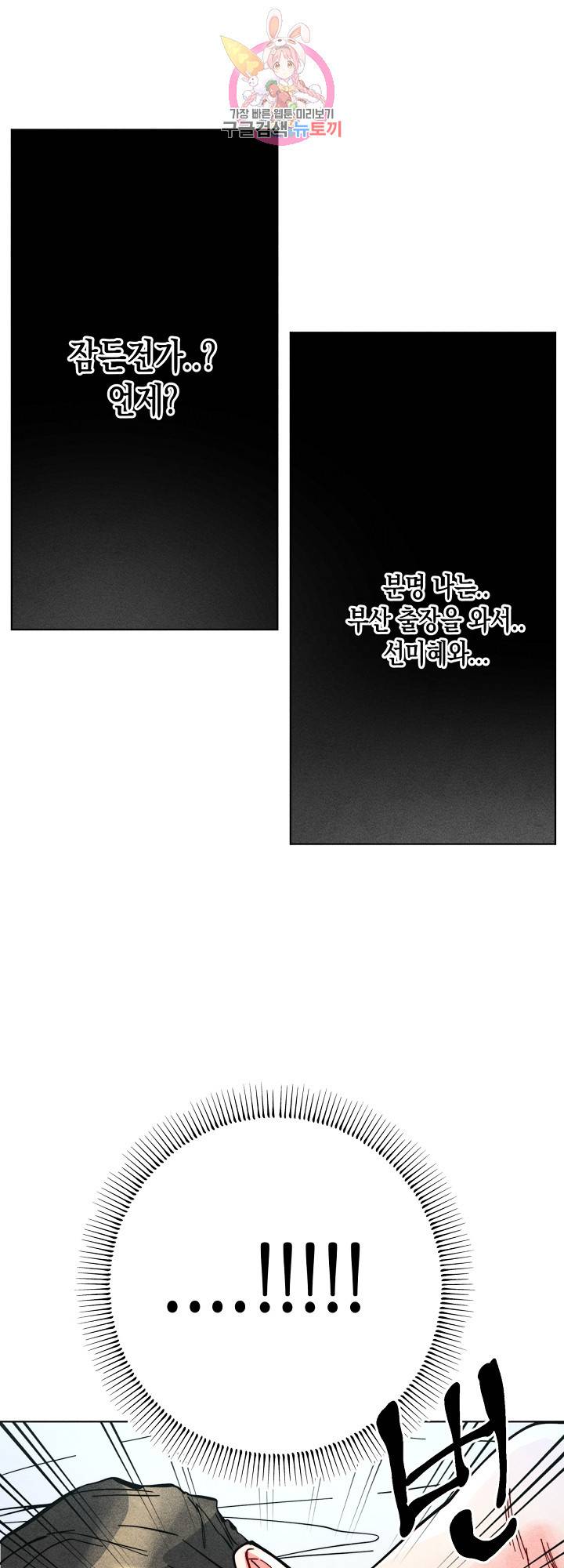마녀, 30세 60화 5