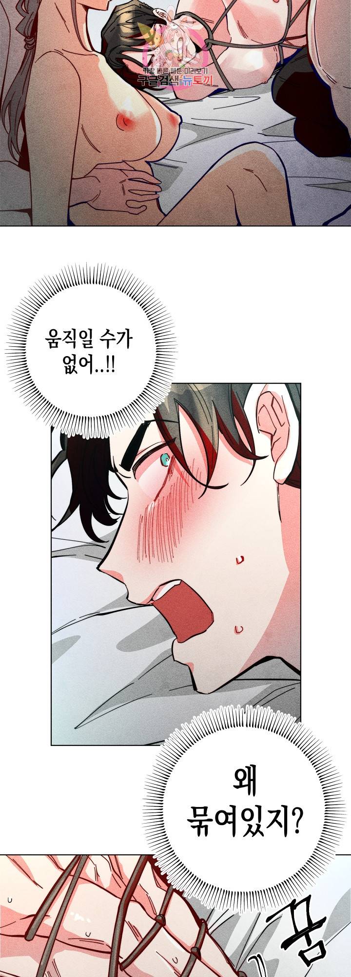 마녀, 30세 60화 7