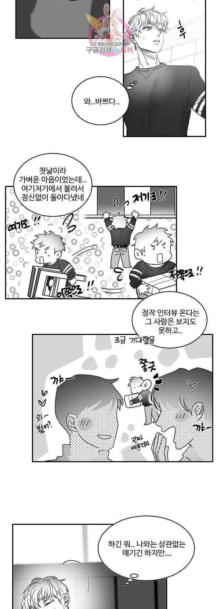 언로맨틱 38화 1