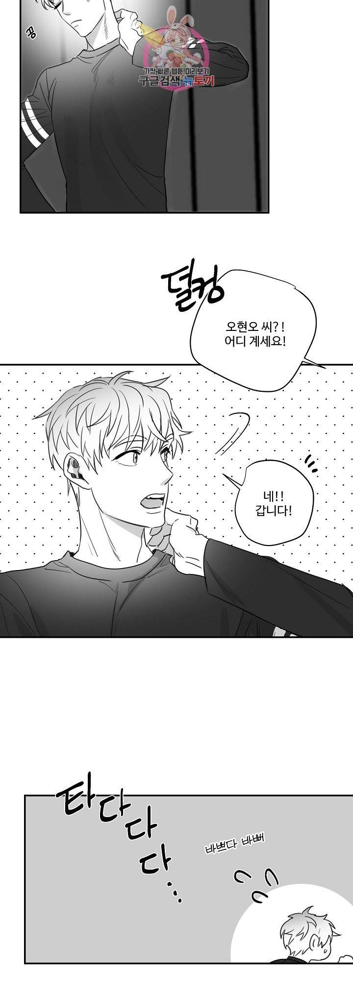 언로맨틱 38화 2