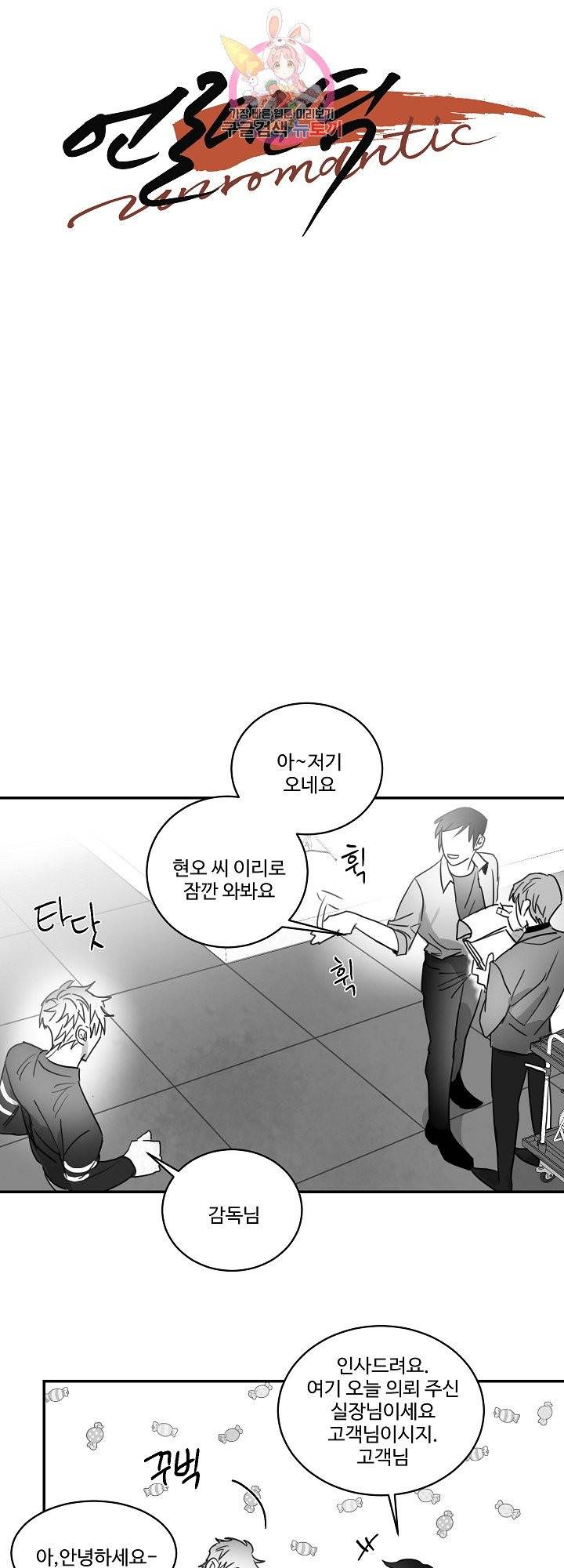 언로맨틱 38화 3
