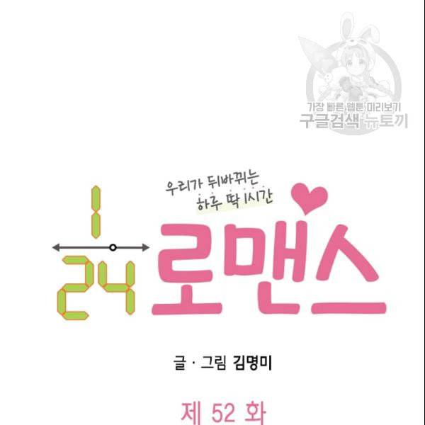 24분의 1 로맨스 52화 6