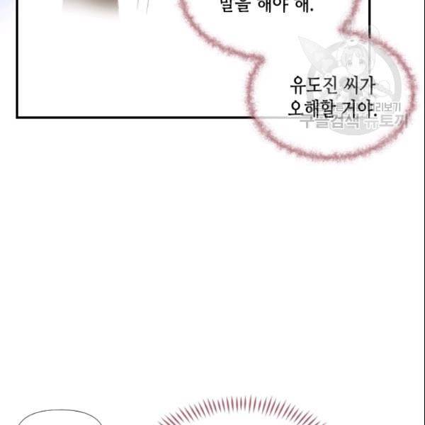 24분의 1 로맨스 52화 27