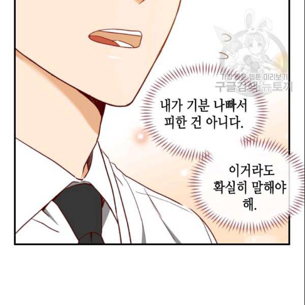 24분의 1 로맨스 52화 30