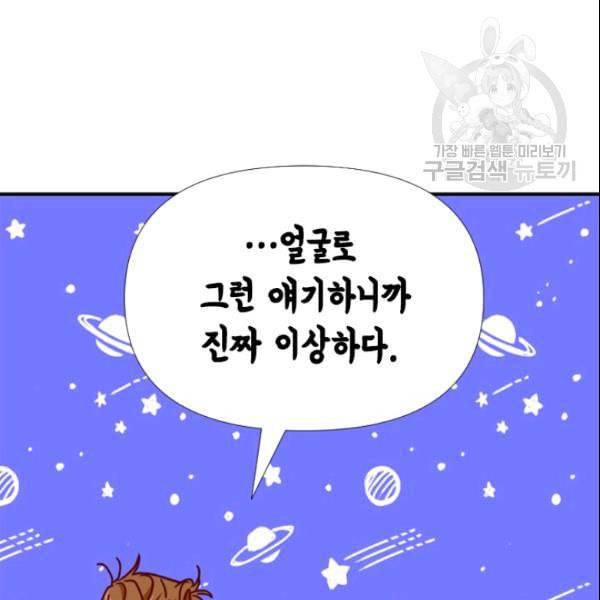 24분의 1 로맨스 52화 33