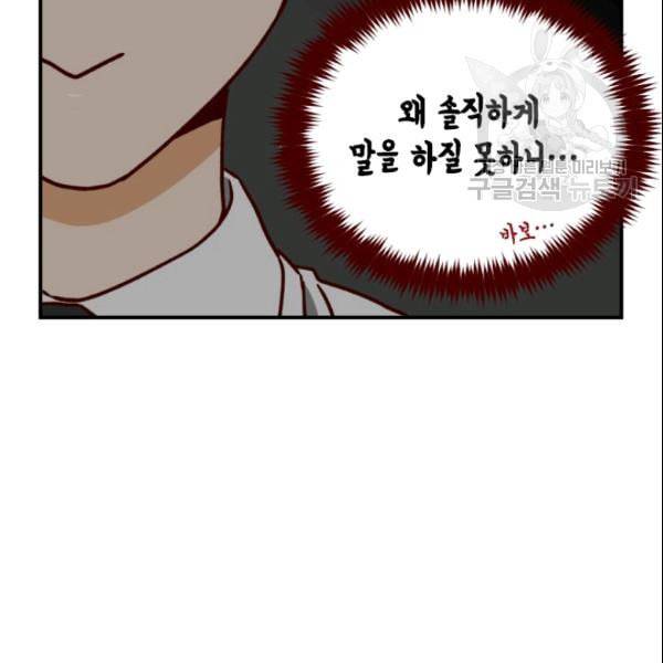 24분의 1 로맨스 52화 37