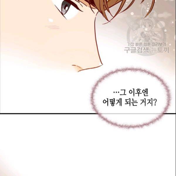 24분의 1 로맨스 52화 51
