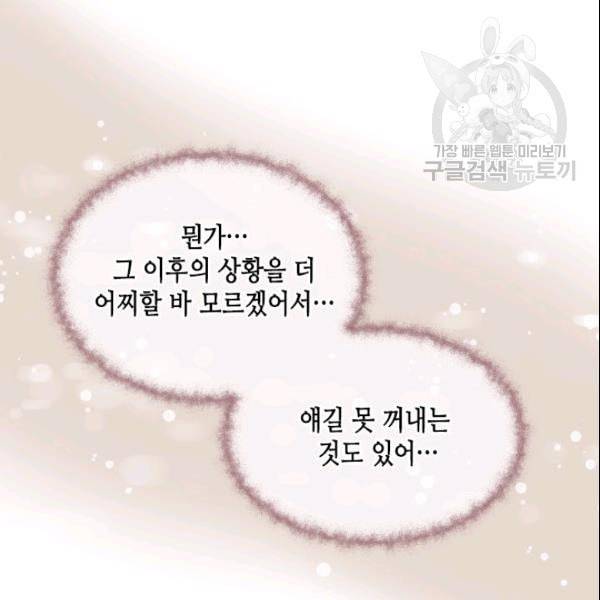 24분의 1 로맨스 52화 52