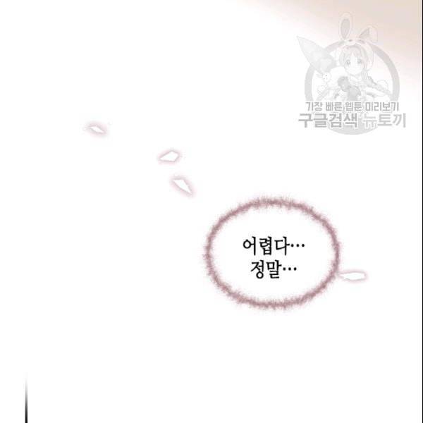 24분의 1 로맨스 52화 53