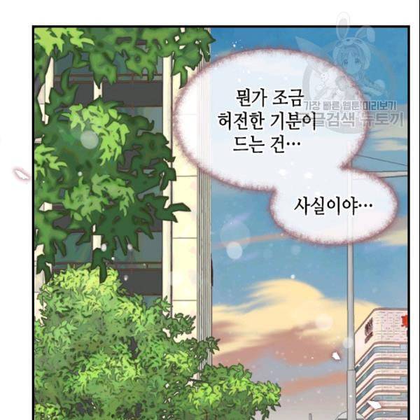 24분의 1 로맨스 52화 80