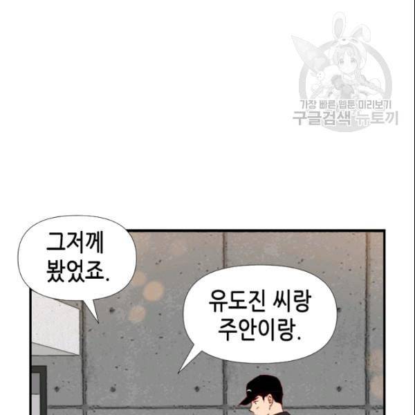 24분의 1 로맨스 52화 99