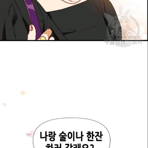 24분의 1 로맨스 52화 105