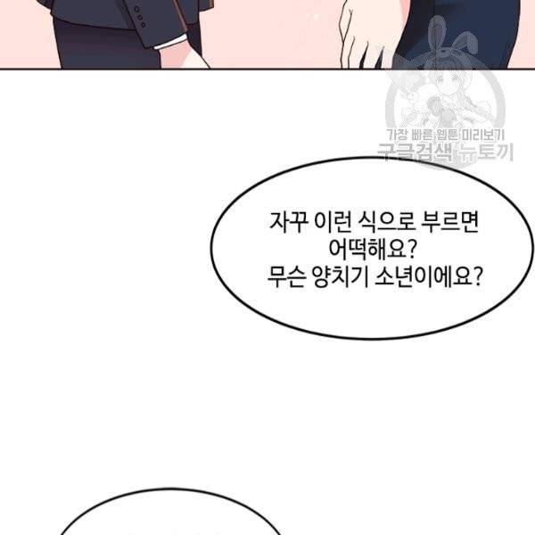 웨딩드레스를 벗기는 방법 27화 3